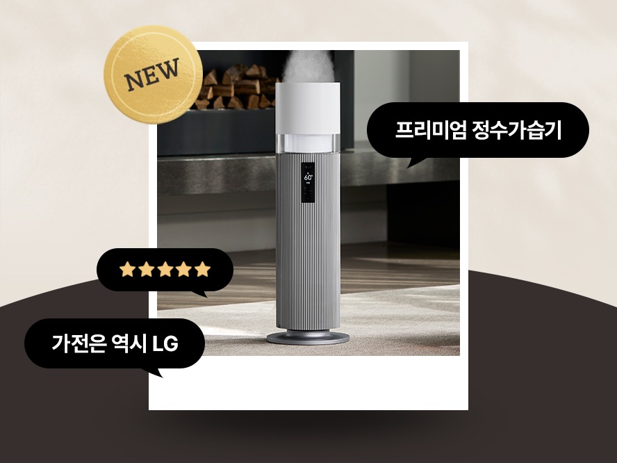 LG 퓨리케어 하이드로타워 출시기념 포토리뷰 이벤트